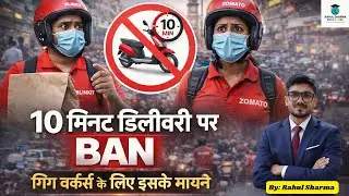 &ldquo;10 Minute Delivery Ban: Gig Workers की सुरक्षा बनाम Startup Culture | UPSC&rdquo;