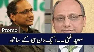 Saeed Ghani | Interview Promo | Aik Din Geo Kay Sath | Sohail Warraich