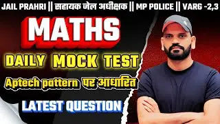 MATHS | DAILY MOCK TEST | MATHS FOR MP POLICE, MPSI,JAIL PRAHARI & All Govt Exams | Class-01