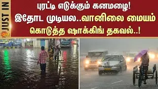 Kerala Heavy Rain | Red Alert | Weather Update | Meteorological Dept | Heavy Rain Alert | Sun News