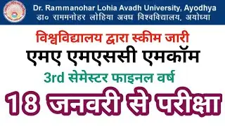 rmlau final year exam date 2023 | ma final year exam form last date | rmlau bsc final year exam date