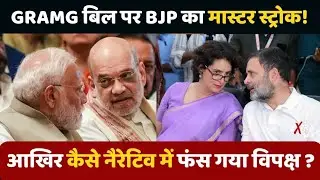BJP vs Opposition: BJP's move on Gram Panchayat Bill... in which the opposition got trapped? | Co...