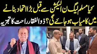 Will PMLN Form Grand Alliance Before Elections 2024 | Public News
