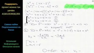 Математика Решите уравнение: x^4 = (4x-5)^2.