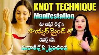 🫰💫🎁ఈ Technique ద్వారా మీ ఇన్నర్ చైల్డ్ ని హయ్యర్ మైండ్ తో కనెక్ట్ చేసి మీరాకిల్స్ సృష్టించండి