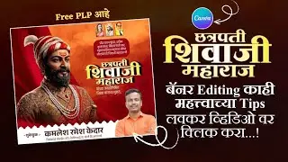 छत्रपती शिवाजी महाराज बॅनर Editing Tips | Shivaji Maharaj Poster Design in Marathi