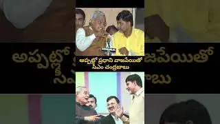 అప్పట్లో వాజపేయి💛చంద్రబాబు క్రేజీ కాంబినేషన్🔥Legendary Bond Vajpayee❤️Chandrababu. Unseen Moments