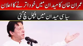 Breaking News | Imran Khan Huge Announcement | 6 August 2022 | Express News | ID1F