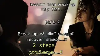 HOW TO RECOVER FROM BREAK UP.....part 2 .... Two steps we must know #malayalam