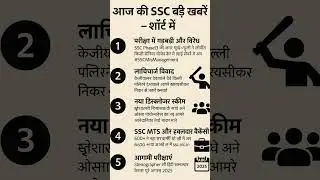 SSC Today News 🔥Protest, New Jobs, Exam Dates | 3 August 2025 Update #ssc #sscexam #sscboard #ssccgl