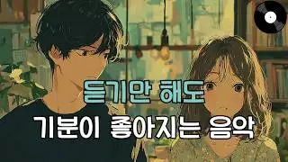 ❤️ 카페에서 듣기 좋은 노래 (중간광고 없음) 2집 l 집중음악 힐링음악 수면음악