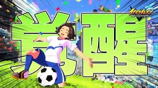 激熱!!覚醒『木曽路兵太』に水を差してしまう…#9【イナズマイレブン 英雄たちのヴィクトリーロード】