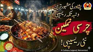 Namkeen Charsi Tikka Boti Recipe | Namkeen Dumba Tikka Boti Recipe by Zyna Zeeshan