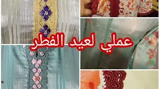 شغل ايديا مجموعة عيد الفطر 🥰🥰🥰🥰🌹🌹🌹👌👌