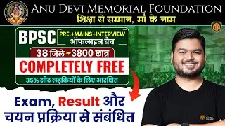 Anu Devi Memorial Foundation | BPSC Free Offline Batch | Exam Date , Result की पूरी जानकारी