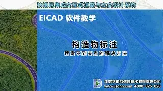 13 Intersection Not Found During Structure Annotation 构造物标注搜索不到交点