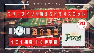 【オンラインカジノ】妖精が運ぶ至福のワイルド！ vol.36 Pyro Pixie