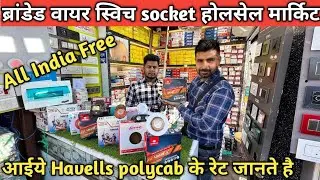 Haivels,polycab,branded wire wholesale market Delhi || ￼branded switch wholesale market Delhi