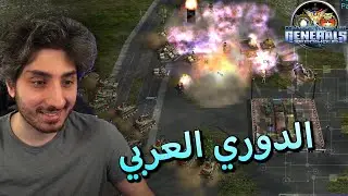 الدوري العربي 2 ضد 2 مع قوقل | جنرال زيرو اور