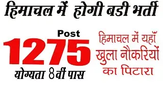 latest job in himachal pradesh 2021, aathvin pass job, hp job recruitment 2021, job khoji