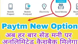 Paytm Send Money  Offer -Rs.0.15 Cashback on Rs.1 Send Unlimted Time ||ITG