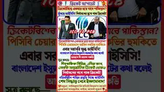 ICC vs Pakistan: Will Pakistan Be Isolated From World Cricket? ICC Furious After Naqvi&rsquo;s Threat