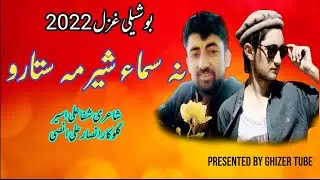 New khowar 2022 Song ||Na Samma Sher Ma Sitaro ||Lyric Shafa Ali Asir ||Vocal Ansar Ali Ansi