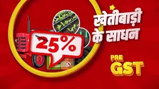 Less Tax, More Growth | New GST Benefits for farmers