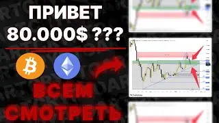 🚨BTC & ETH: ПОСМОТРИ ЭТО ВИДЕО ПРЯМО СЕЙЧАС!!!!!!! (Срочно!!!)