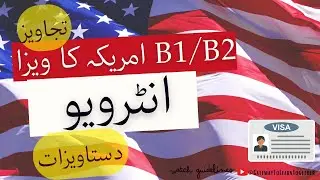 B1/B2 US Visa Interview | B1/B2 US Visa Documents | DS 160 Form | B1/B2 US Visa | Visit USA |