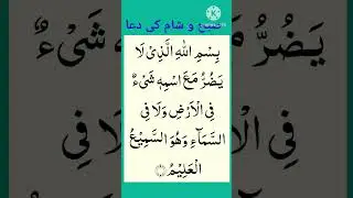 subah sham ki dua #tranding #dua #religion