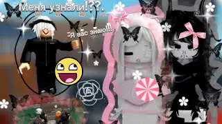 Мея узнали??? Играю в двух скинах 