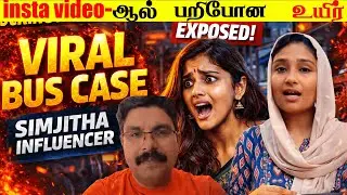 Kerala Deepak Bus Case Instagram-ஆல் பறி போன உயிர் | Kerala Bus Issue Tamil | Kerala Deepak Bus Case