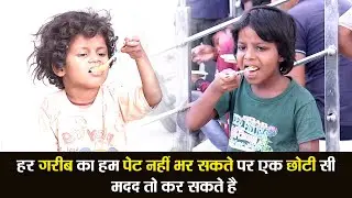 Poor People Help Video | Best Heart Touching Emotional Video | Little Help Foundation | HELP 01
