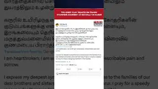 Tamil Nadu: TVK Chief Vijay Reacts On Tragic Stampede Accident At His Rally In Karur #shorts