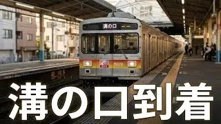 鉄道にっぽん!RealPro  東急電鉄 編　大井町線　上野毛&rarr;溝ノ口