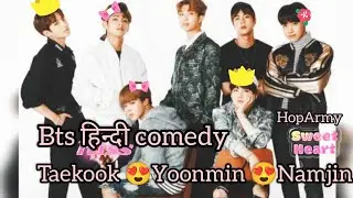 Taekook vs Yoonmin 😱 Sabse Funny BTS Love Fight | Hindi Dub #bts #taekook #yoonmin#btscomedy#shorts 