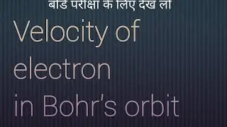 VELOCITY OF ELECTRON IN HYDROGEN ATOM