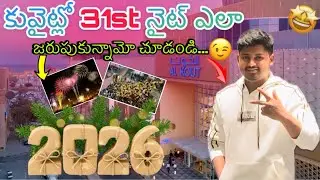Kuwait's 31 Night Celebrations 🎆✨| New Year Party Vibes | Kakanivlogs