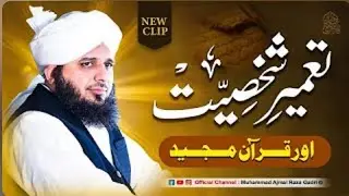 Taamir_e_Shakhsiyat_Aor_Quran_e_Majeed___Muhammad_Ajmal_Raza_Qadri