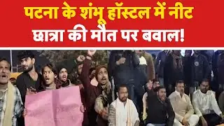 Breaking News: Chaos erupts at Patna's Shambhu Hostel over death of NEET student! Bihar Police | ...