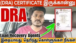 (DRA) CERTIFICATE இருக்கான்னு இதையாவது  தெரிந்து கொள்ளுங்கள் நீங்கள் VDTamil Downloads