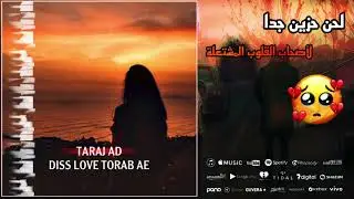 لحن حزین مهراب ③_2023 😭💔 _ New Deslove Mehrab _( OFFICIAL - MUSIC ) TARAJ AD 🎶 #لحن_مهراب