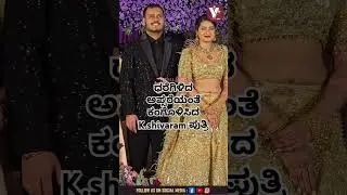 ಧರೆಗಿಳಿದ ಅಪ್ಸರೆಯಂತೆ ಕಂಗೊಳಿಸಿದ K.shivaram ಪುತ್ರಿ #kshivaram #nesara #wedding #marriage #reception