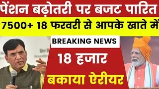 EPS 95 pension latest news today !! EPFO pension scheme latest news !! Minimum pension latest news