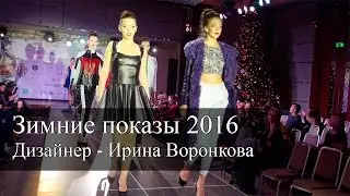 Глянеzz Fashion Show 2016 Зимние показы - Дизайнер Ирина Воронкова