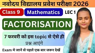 🔴Navodaya exam 2026 class 9| 7 feb ka paper|factorisation|#jnvst #jnvprepration #jnvmaths 
