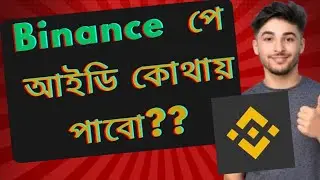 How to find binance my pay ID। How to use binance pay। binance pay tutorial। Binance pay id to nagad