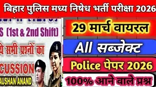 Bihar Daroga SI 2026 | 21 January 1st Shift Paper Analysis| 21 February 2nd shift paper|bihar daroga