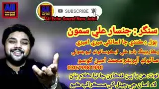 classical sufi song | singer jinsar ali samo | kindi cha asa kha mere amere 24 feb 2023